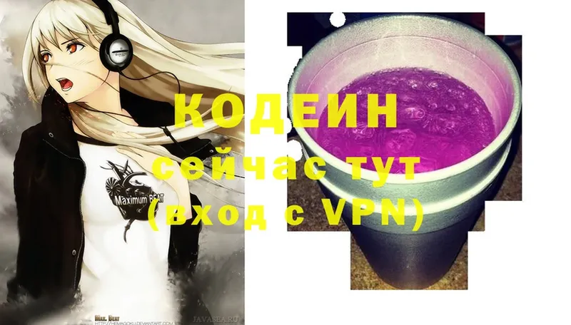 купить наркоту  Тверь  blacksprut ссылки  Кодеиновый сироп Lean Purple Drank 